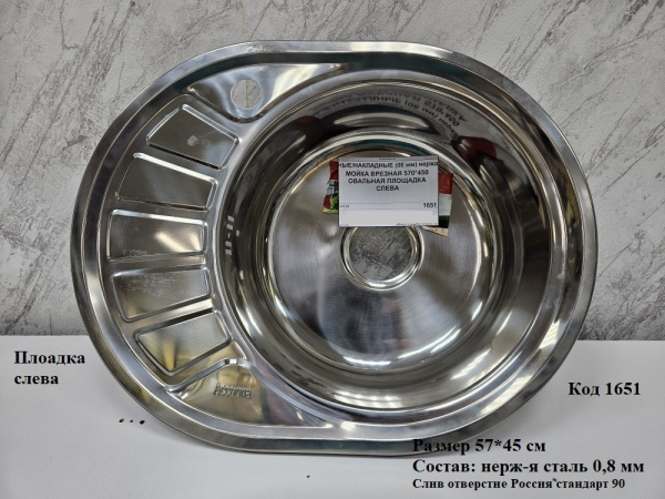 Мойка 570х450 врезная овальная правая 0,8мм